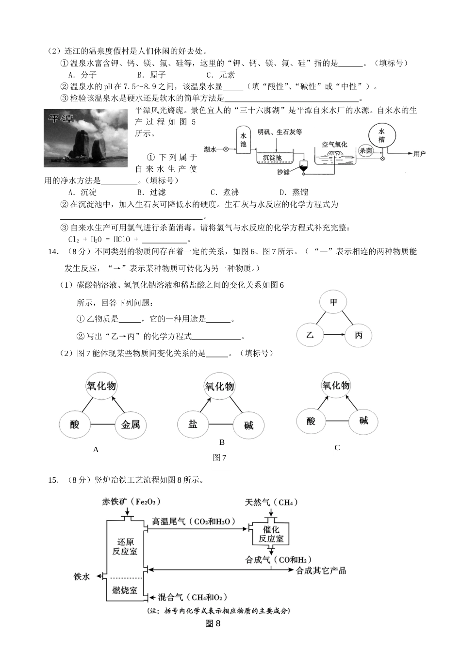 2012年福建省福州市中考化学试题(含答案).doc_第3页