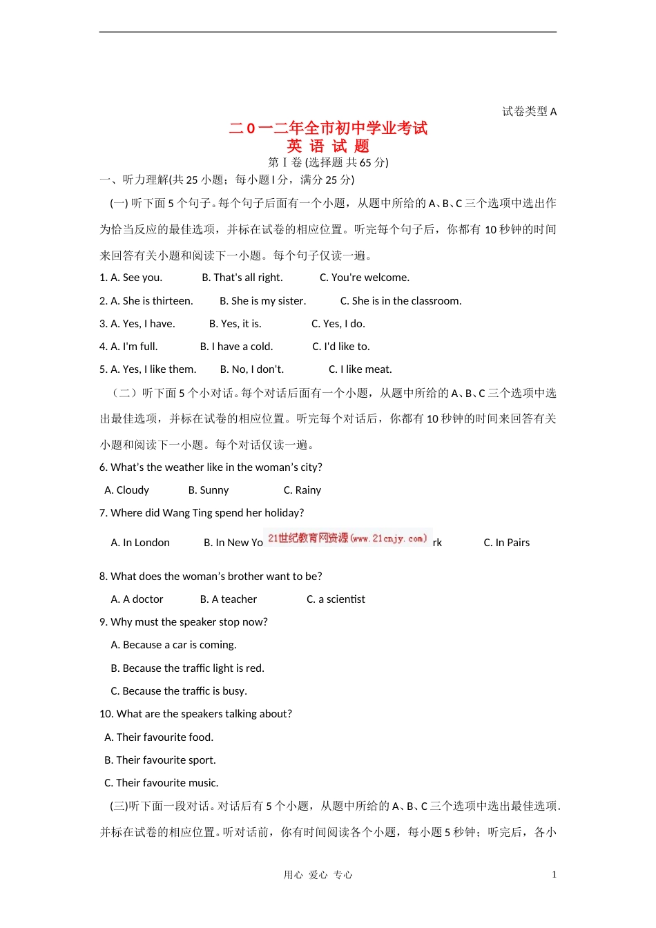 2012年聊城市中考英语试卷及答案.doc_第1页