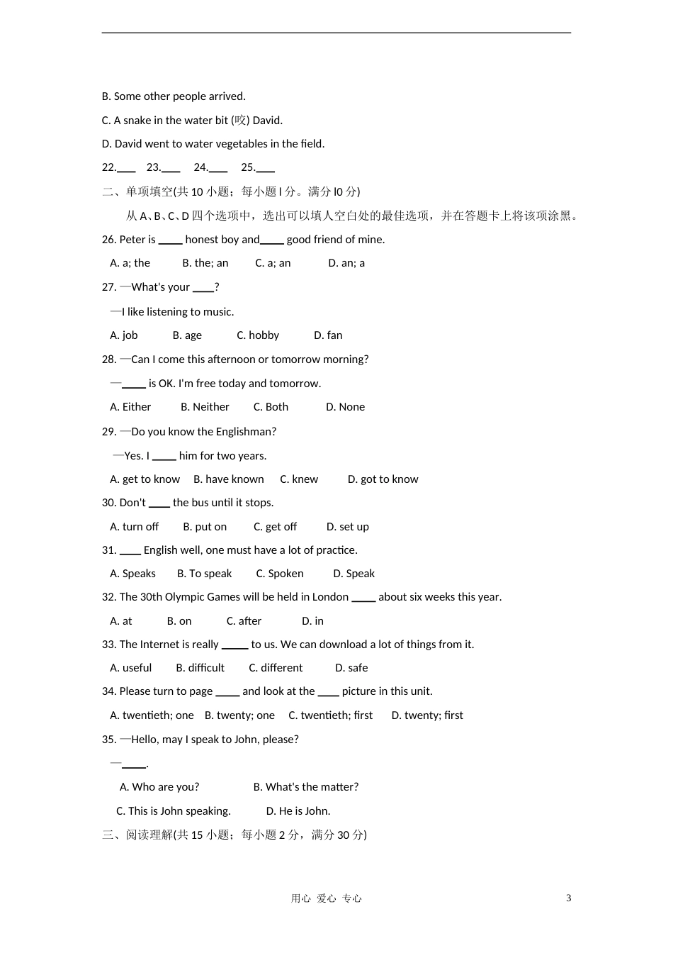 2012年聊城市中考英语试卷及答案.doc_第3页