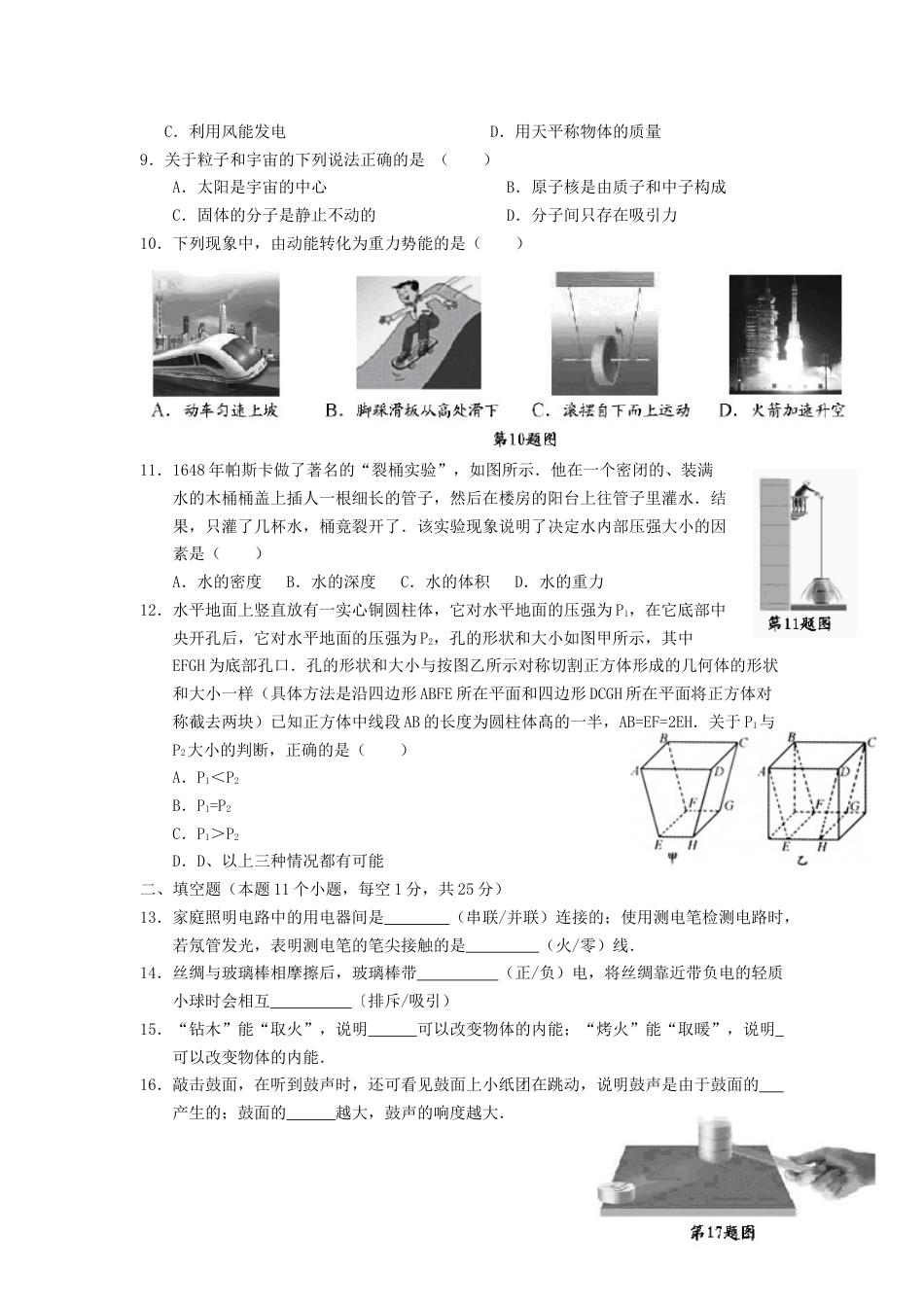 2012年苏州市中考物理试题及答案(word版).docx_第2页