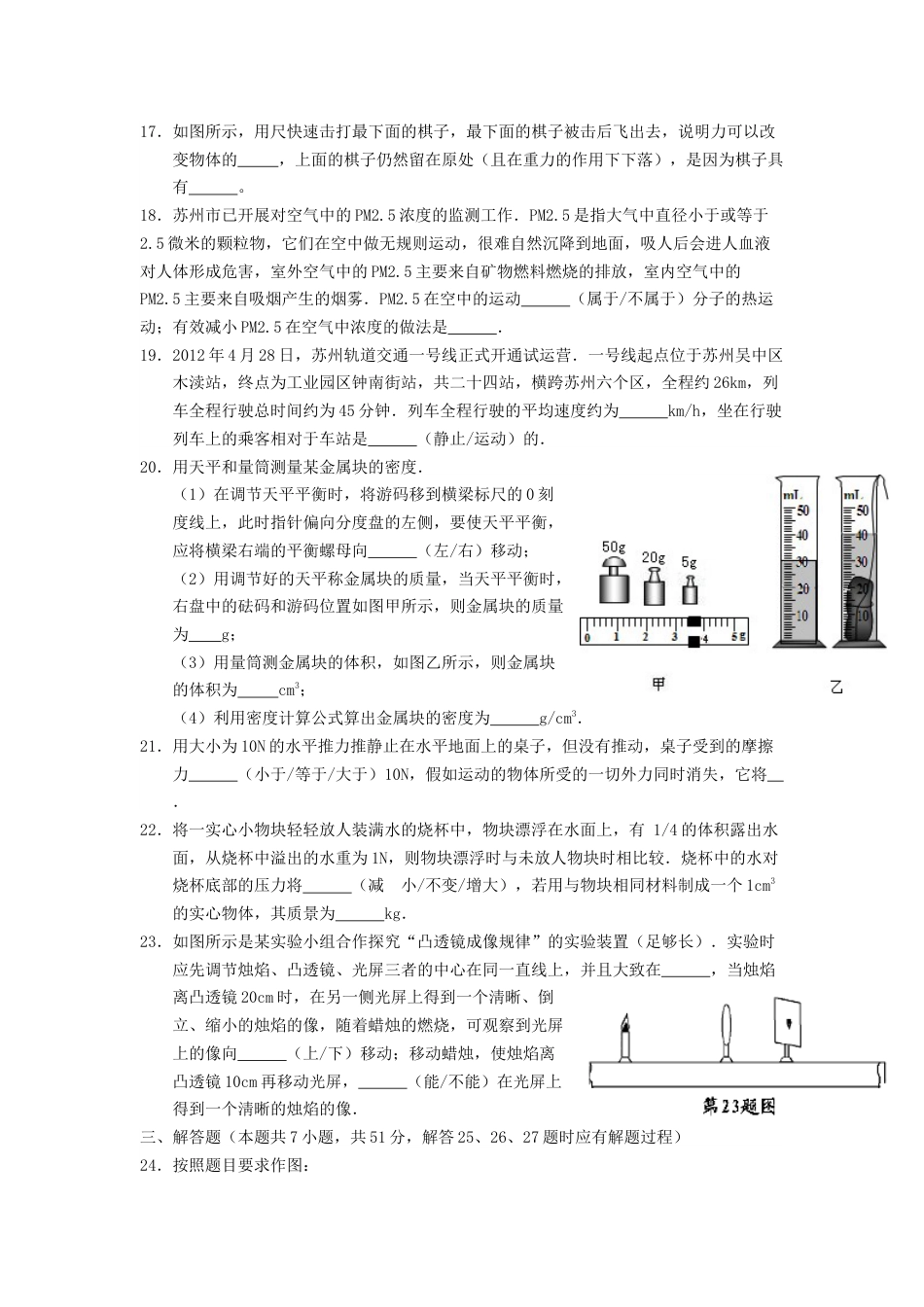 2012年苏州市中考物理试题及答案(word版).docx_第3页