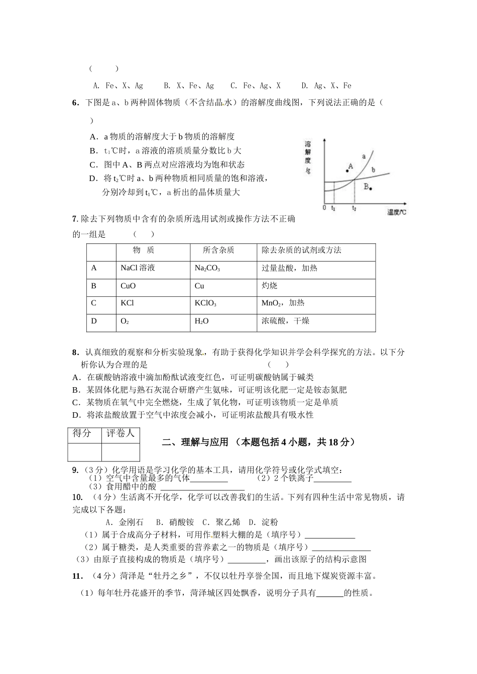 2012年菏泽市中考化学试题及答案.doc_第2页