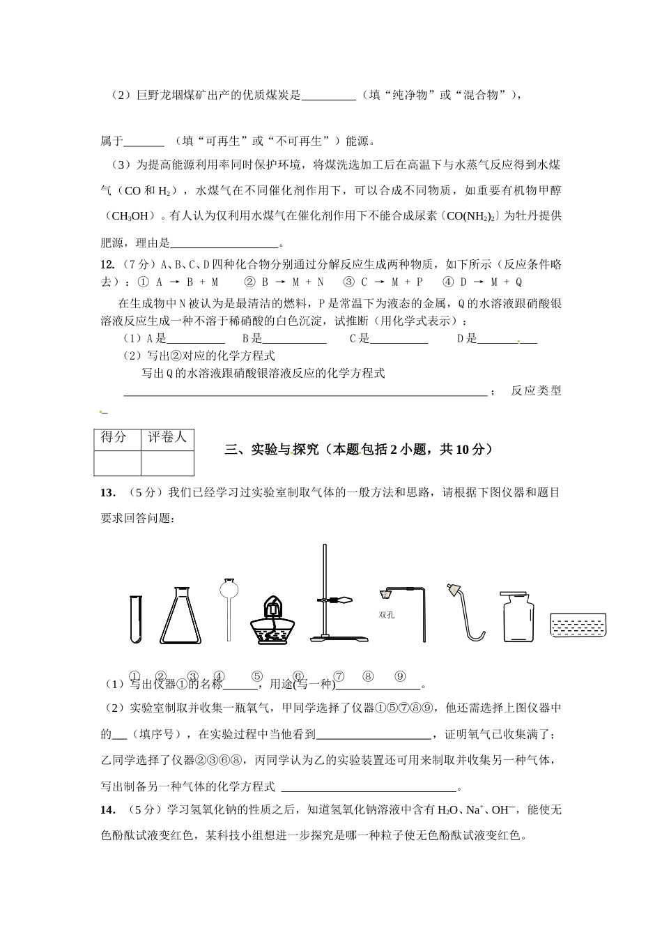 2012年菏泽市中考化学试题及答案.doc_第3页