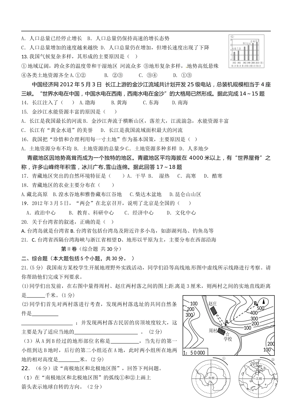 2012年菏泽市中考地理试题及答案.doc_第2页