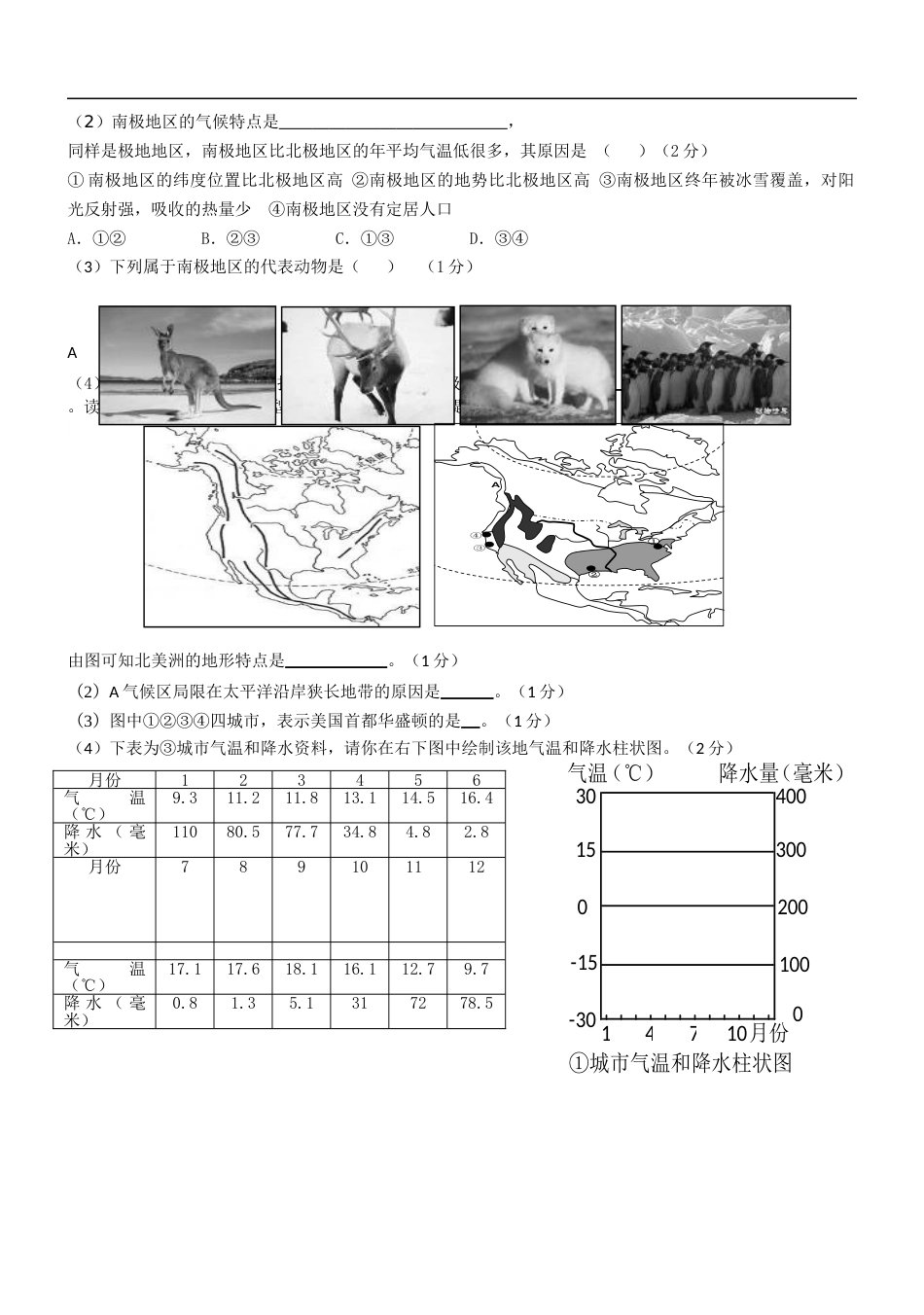 2012年菏泽市中考地理试题及答案.doc_第3页