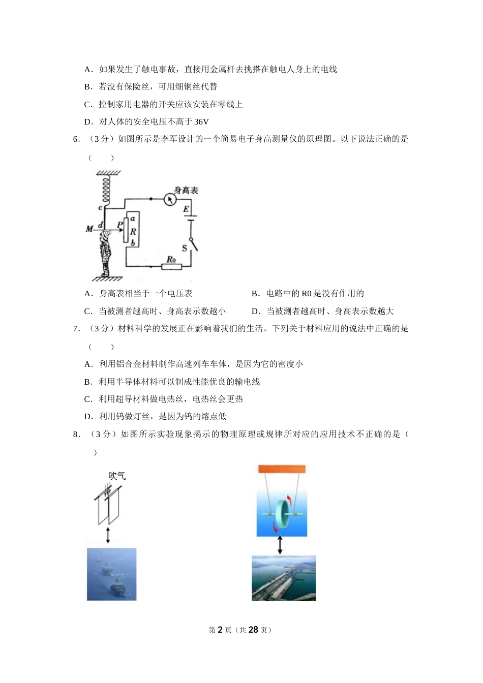 2012年贵州省毕节地区中考物理试卷（含解析版）.doc_第2页