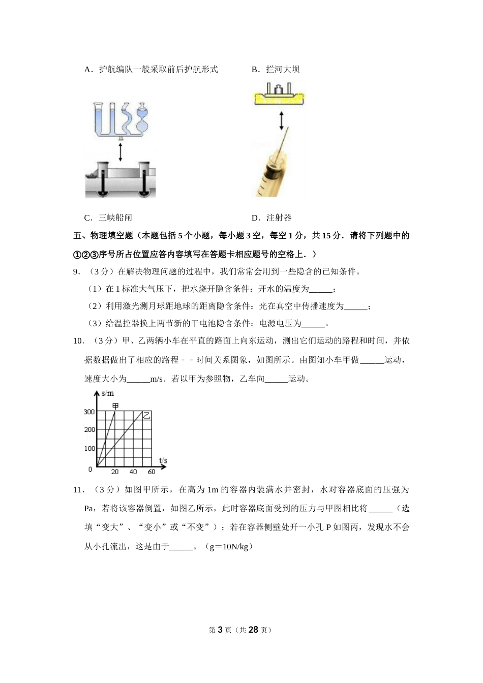 2012年贵州省毕节地区中考物理试卷（含解析版）.doc_第3页