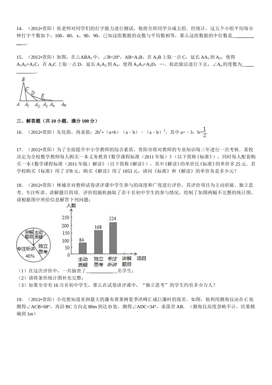 2012年贵州省贵阳市中考数学试卷及答案.doc_第3页
