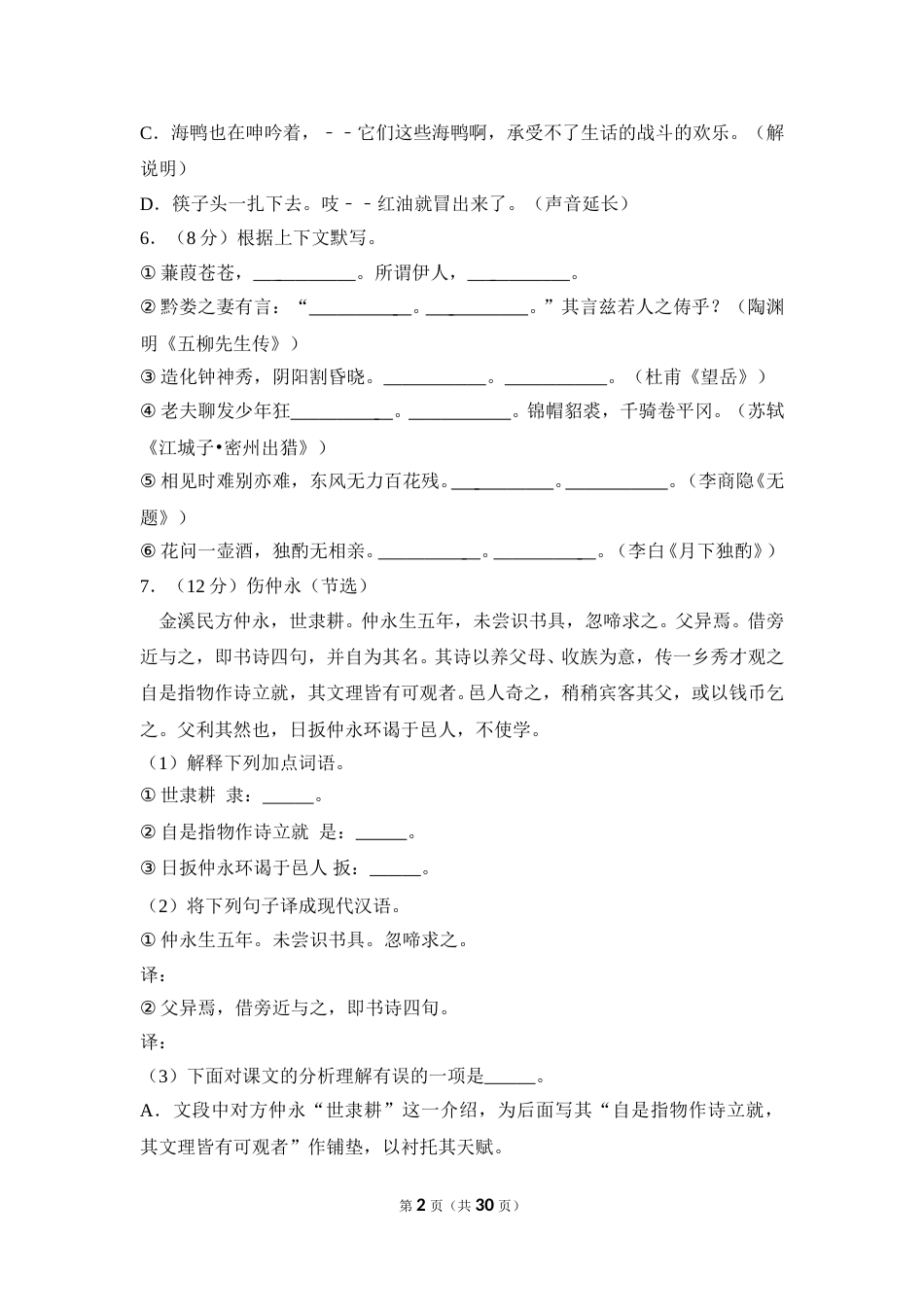 2012年贵州省黔东南州中考语文试卷（含解析版）.doc_第2页