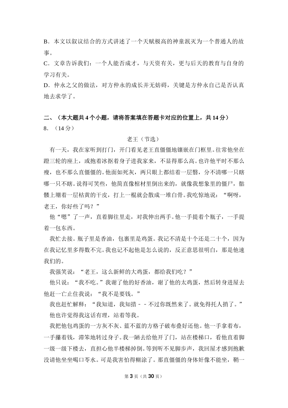 2012年贵州省黔东南州中考语文试卷（含解析版）.doc_第3页