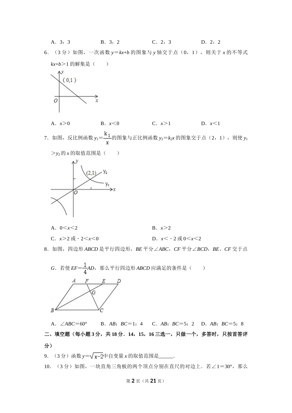 2012年辽宁省阜新市中考数学试卷.doc_第2页