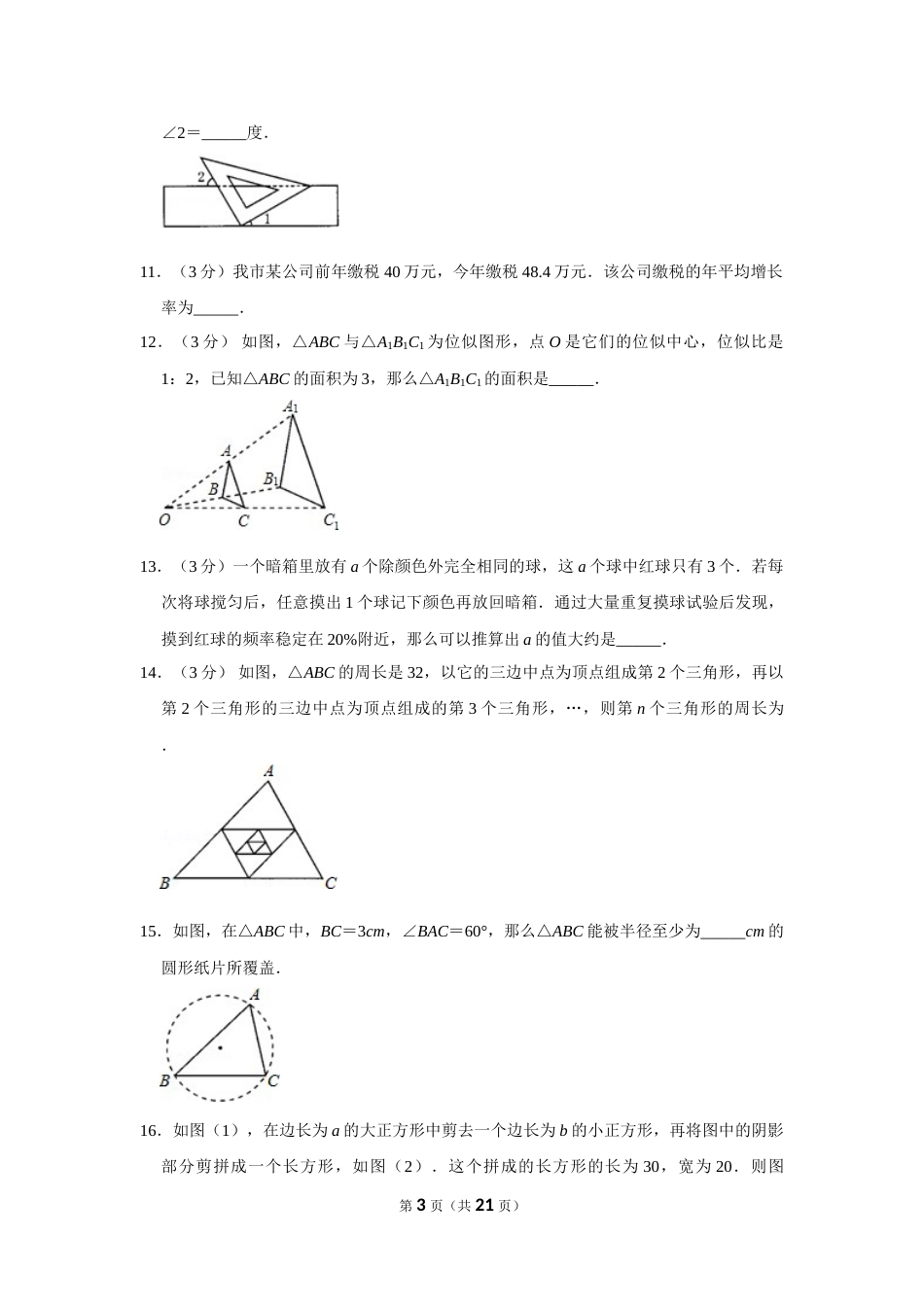 2012年辽宁省阜新市中考数学试卷.doc_第3页