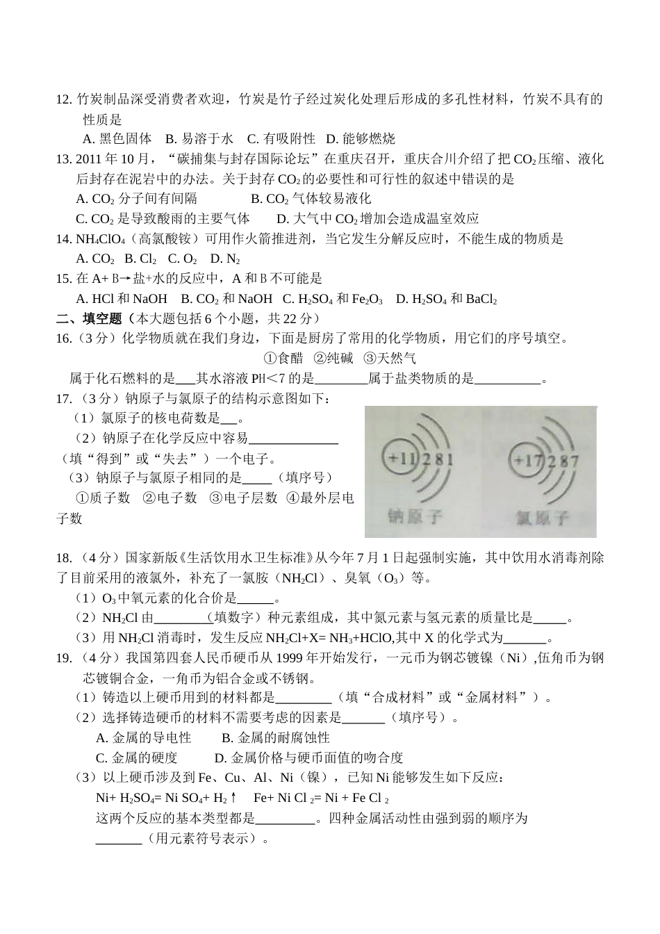 2012年重庆市中考化学试卷(含答案).doc_第2页