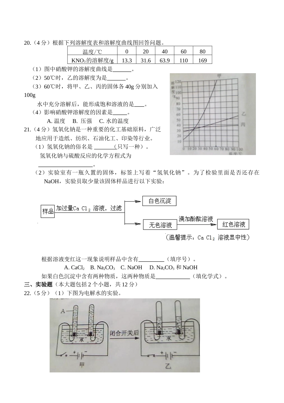 2012年重庆市中考化学试卷(含答案).doc_第3页
