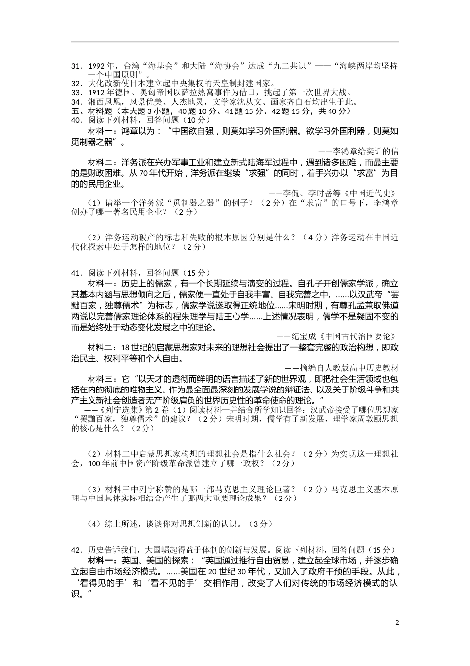 2012年长沙市-中考-历史试题及答案.doc_第2页