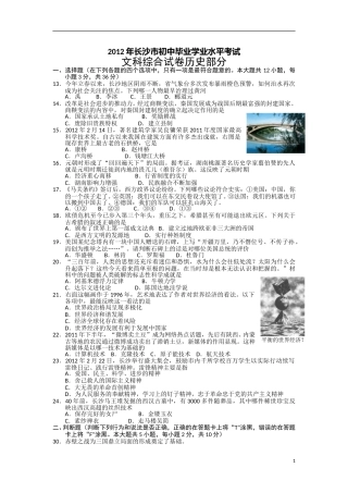 2012年长沙市-中考-历史试题及答案.doc