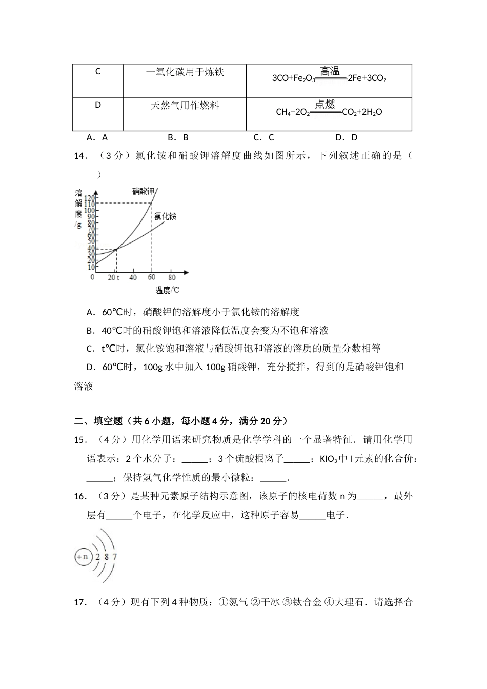2012年青海省中考化学试卷（省卷）（含解析版）.doc_第3页