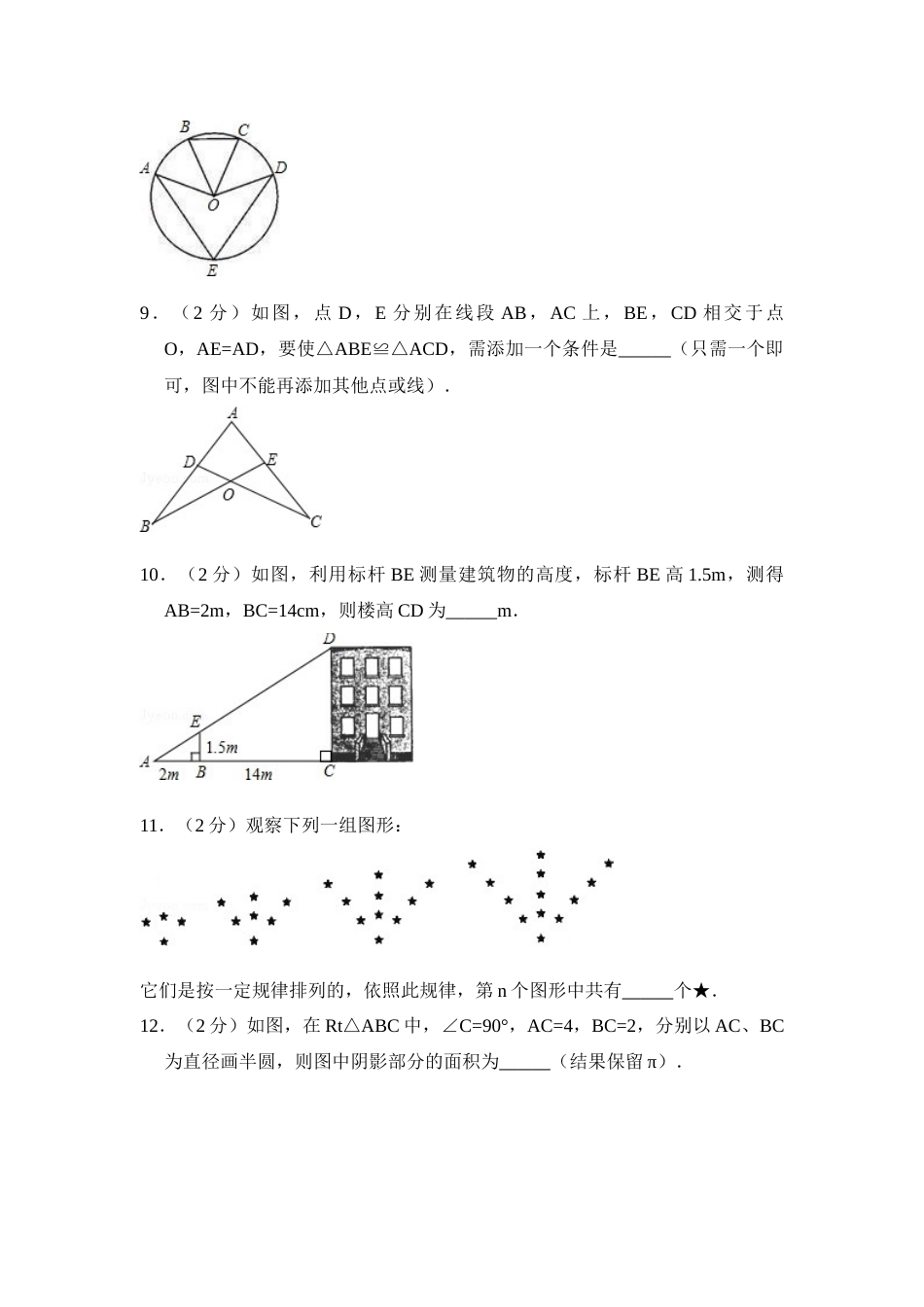 2012年青海省中考数学试卷（含解析版）.doc_第2页