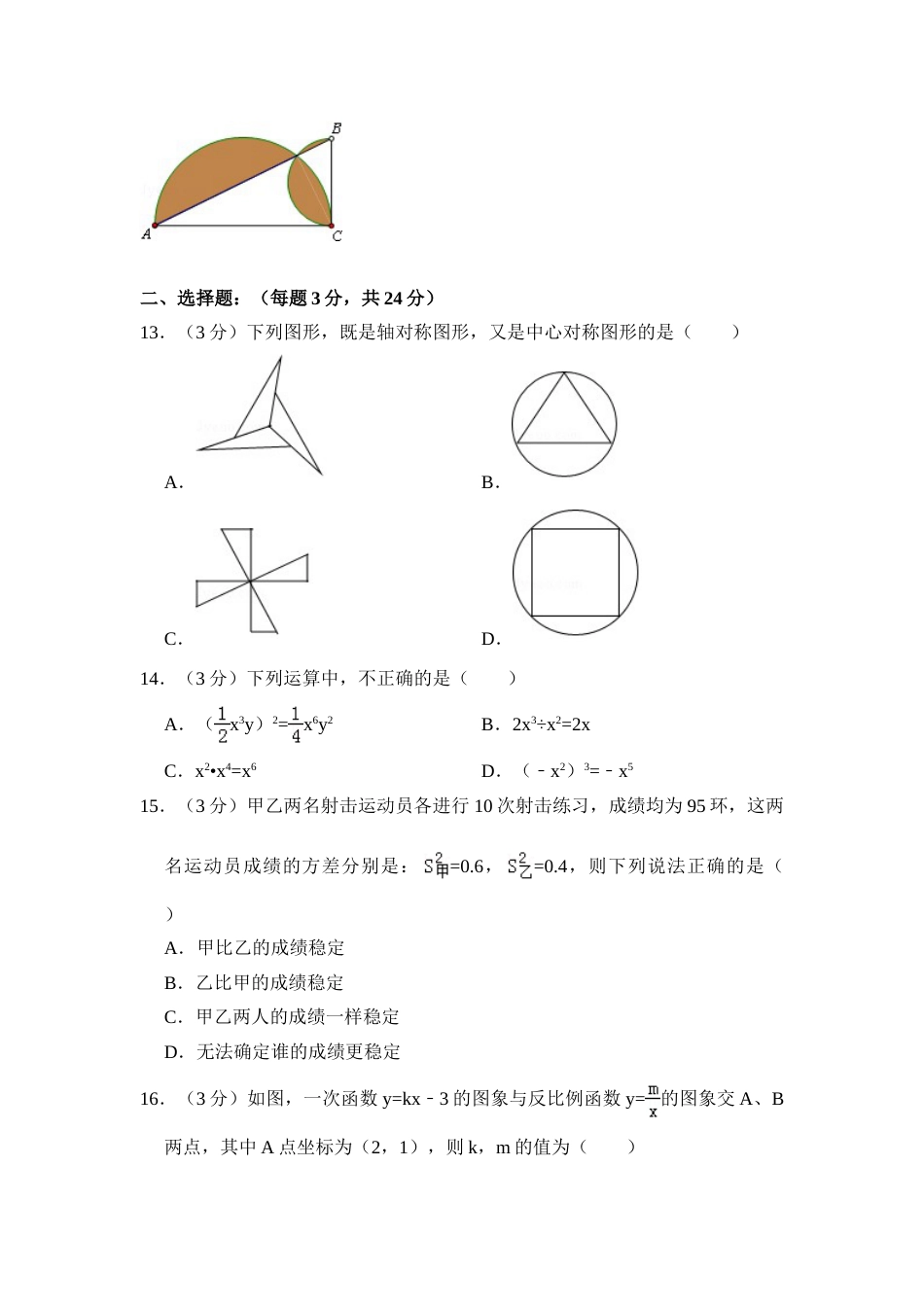 2012年青海省中考数学试卷（含解析版）.doc_第3页