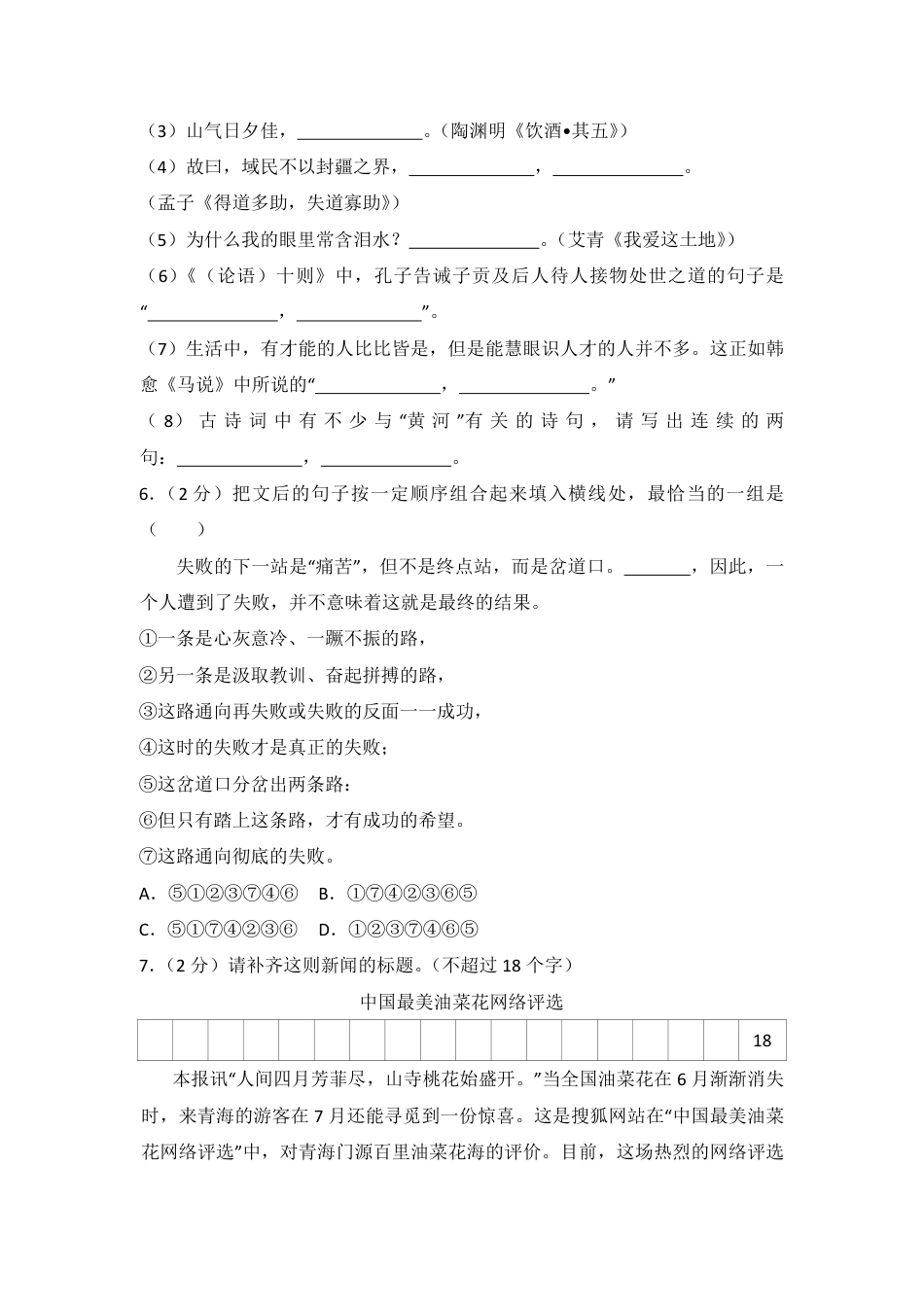2012年青海省中考语文试卷（省卷）【原卷版】.pdf_第2页