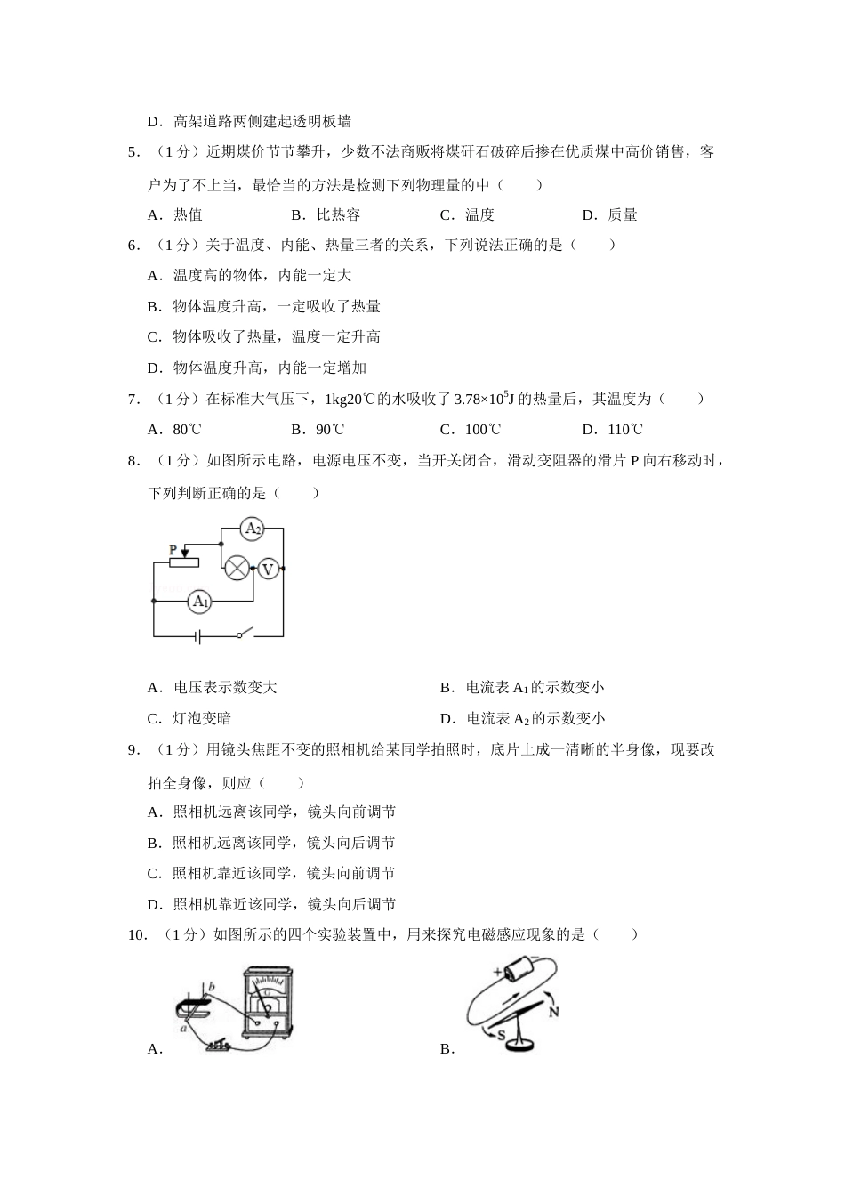 2012年青海省西宁市中考物理试卷【原卷版】.doc_第2页