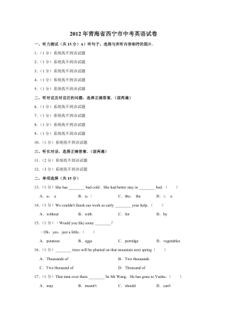 2012年青海省西宁市中考英语【原卷版】.pdf