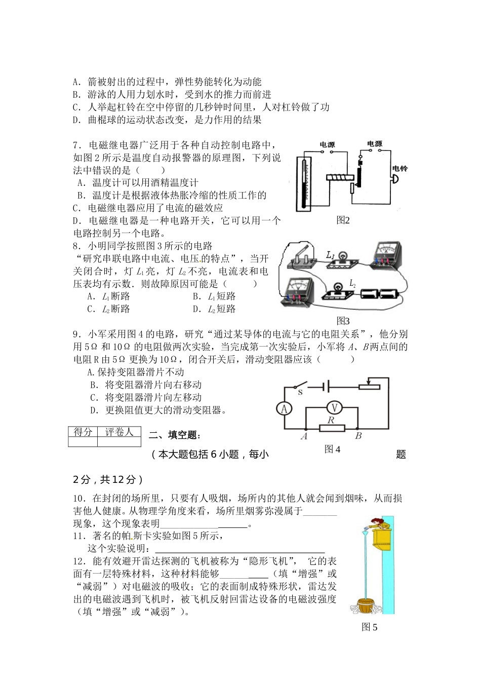 2012年菏泽市中考物理试题及答案.doc_第2页