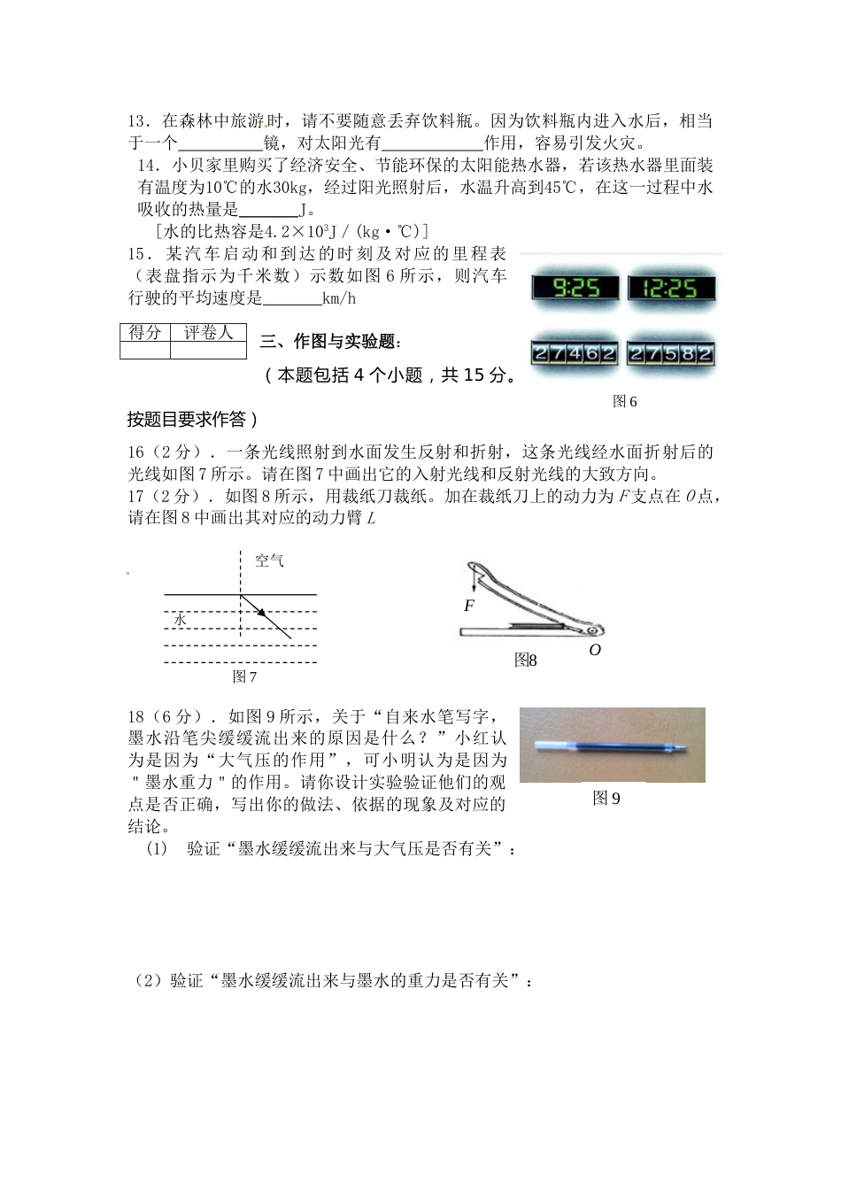 2012年菏泽市中考物理试题及答案.doc_第3页