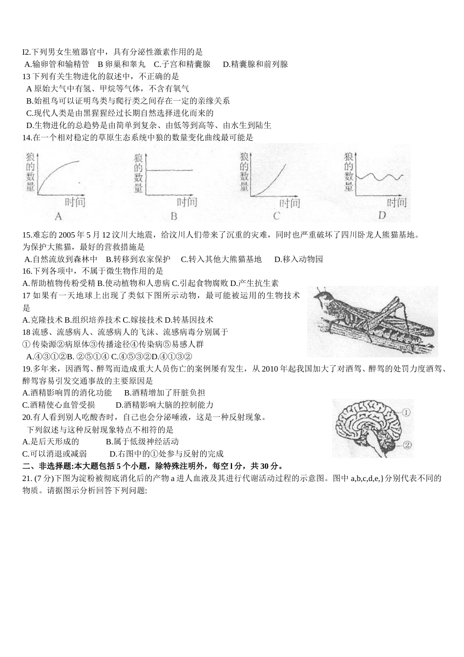 2012年菏泽市中考生物试题含答案.doc_第2页