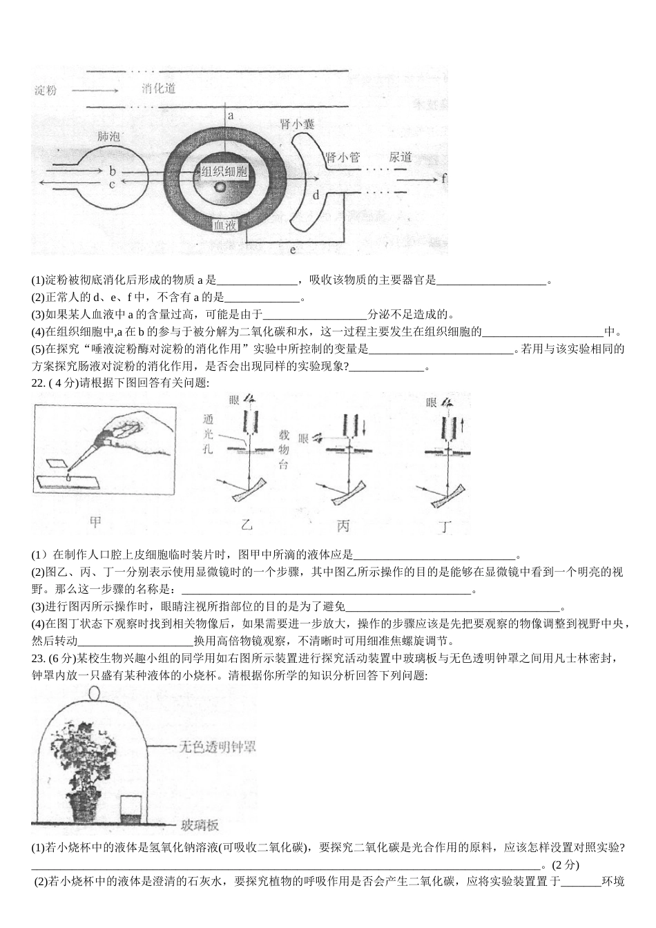 2012年菏泽市中考生物试题含答案.doc_第3页