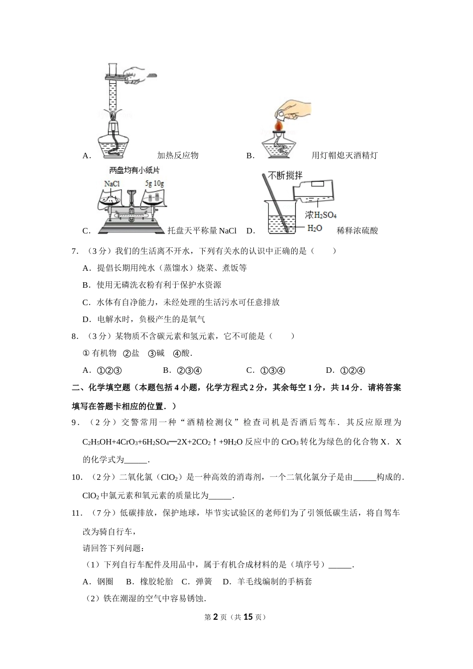 2012年贵州省毕节市中考化学试卷（含解析版）.doc_第2页