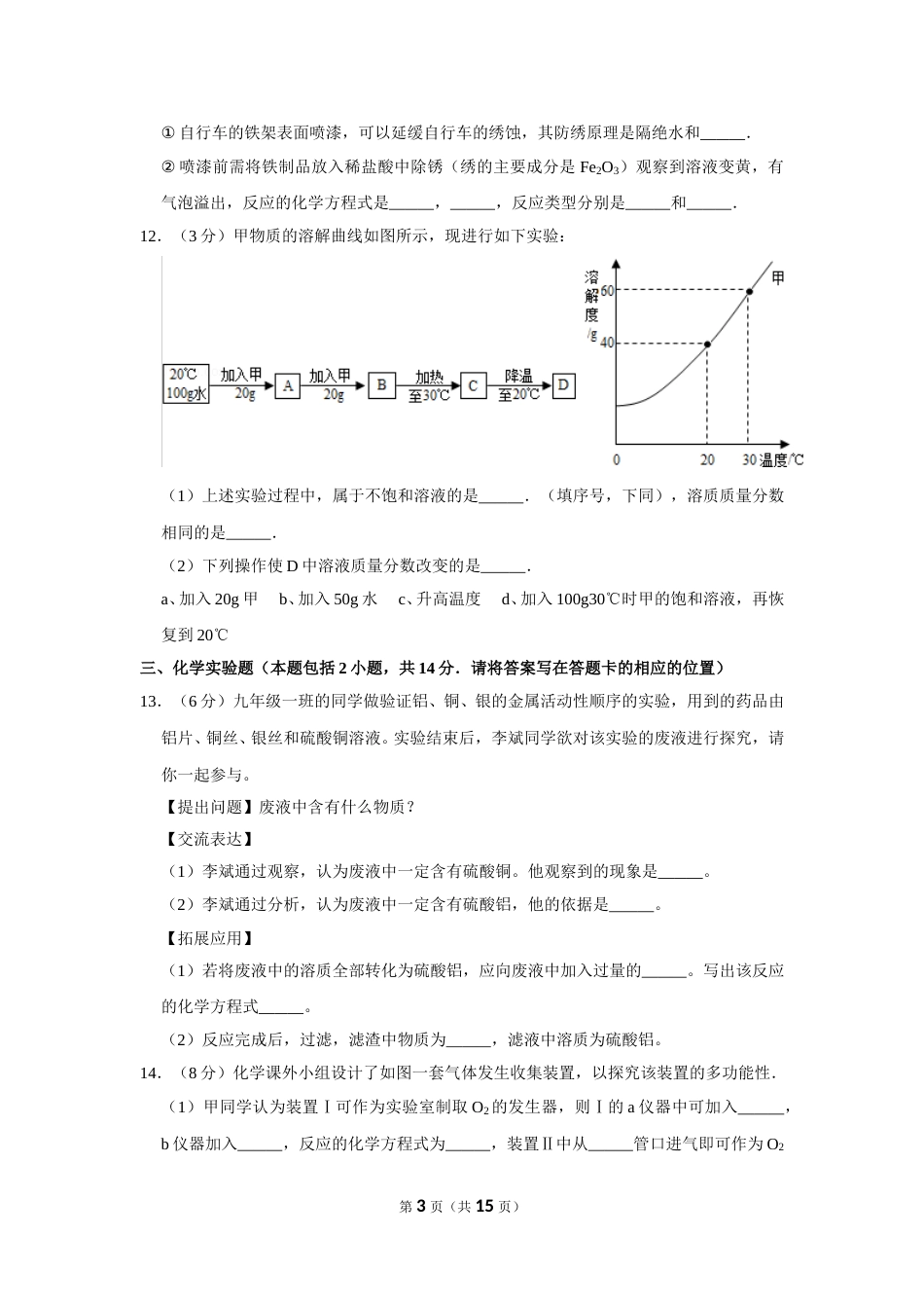 2012年贵州省毕节市中考化学试卷（含解析版）.doc_第3页