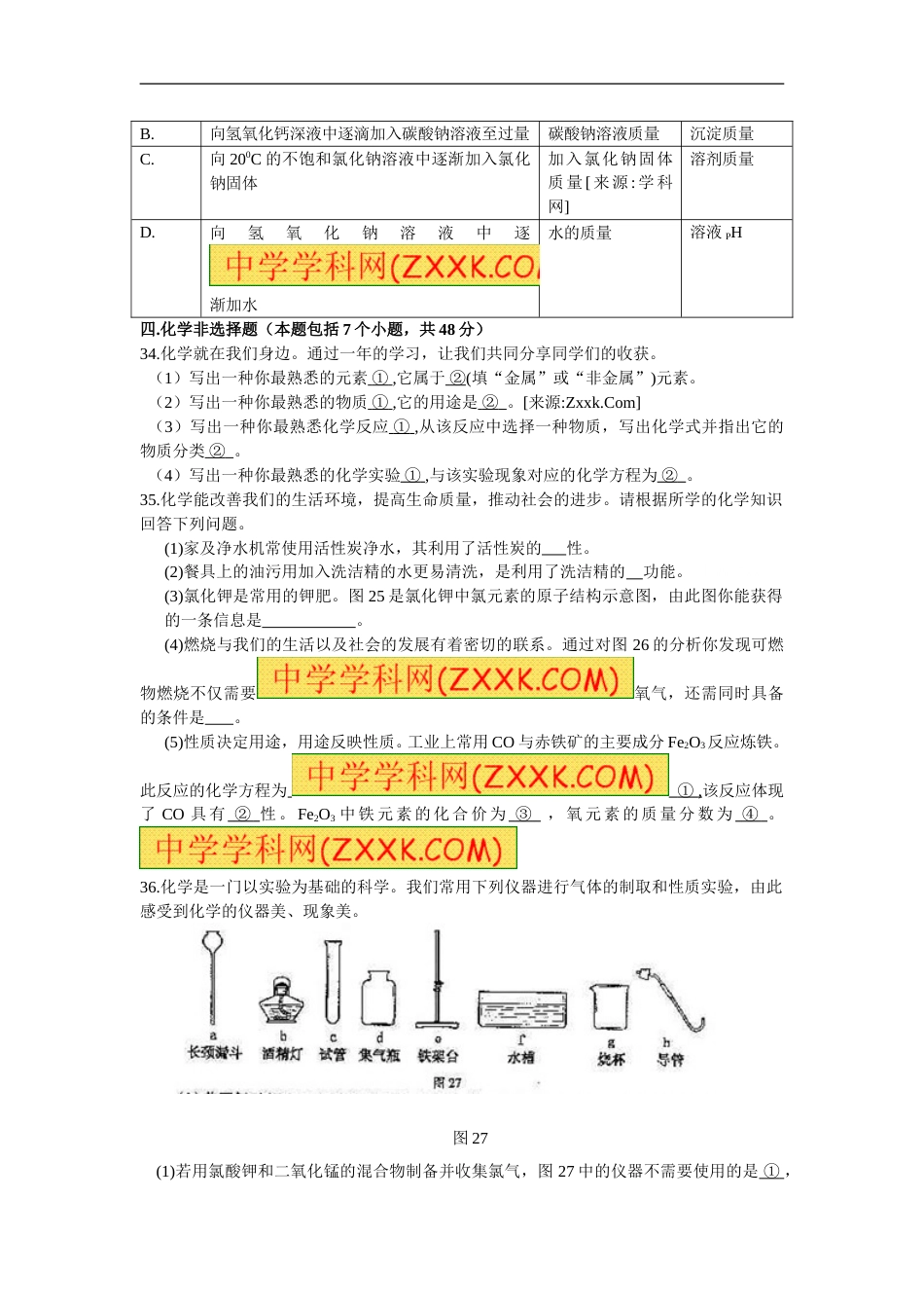 2012年贵州省贵阳市中考化学试卷及答案.doc_第2页