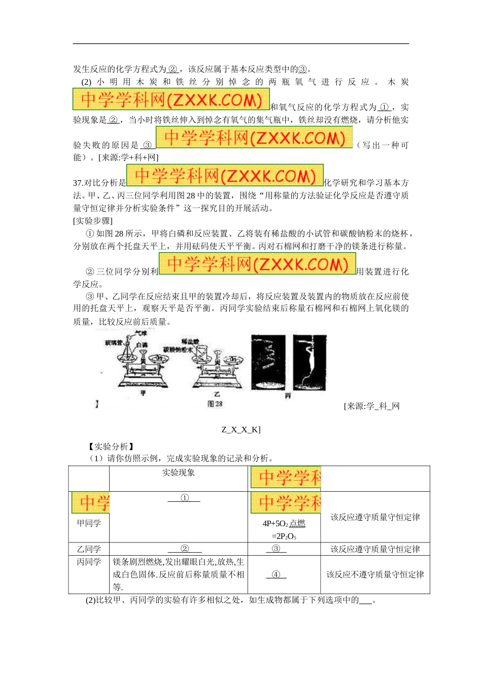 2012年贵州省贵阳市中考化学试卷及答案.doc_第3页