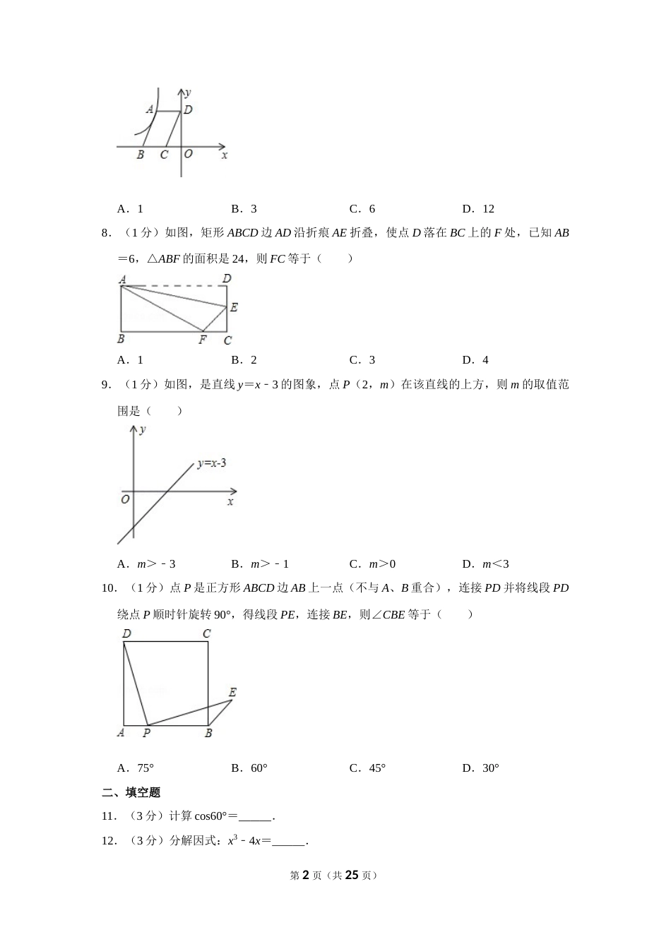 2012年贵州省黔东南州中考数学试卷（含解析版）.doc_第2页