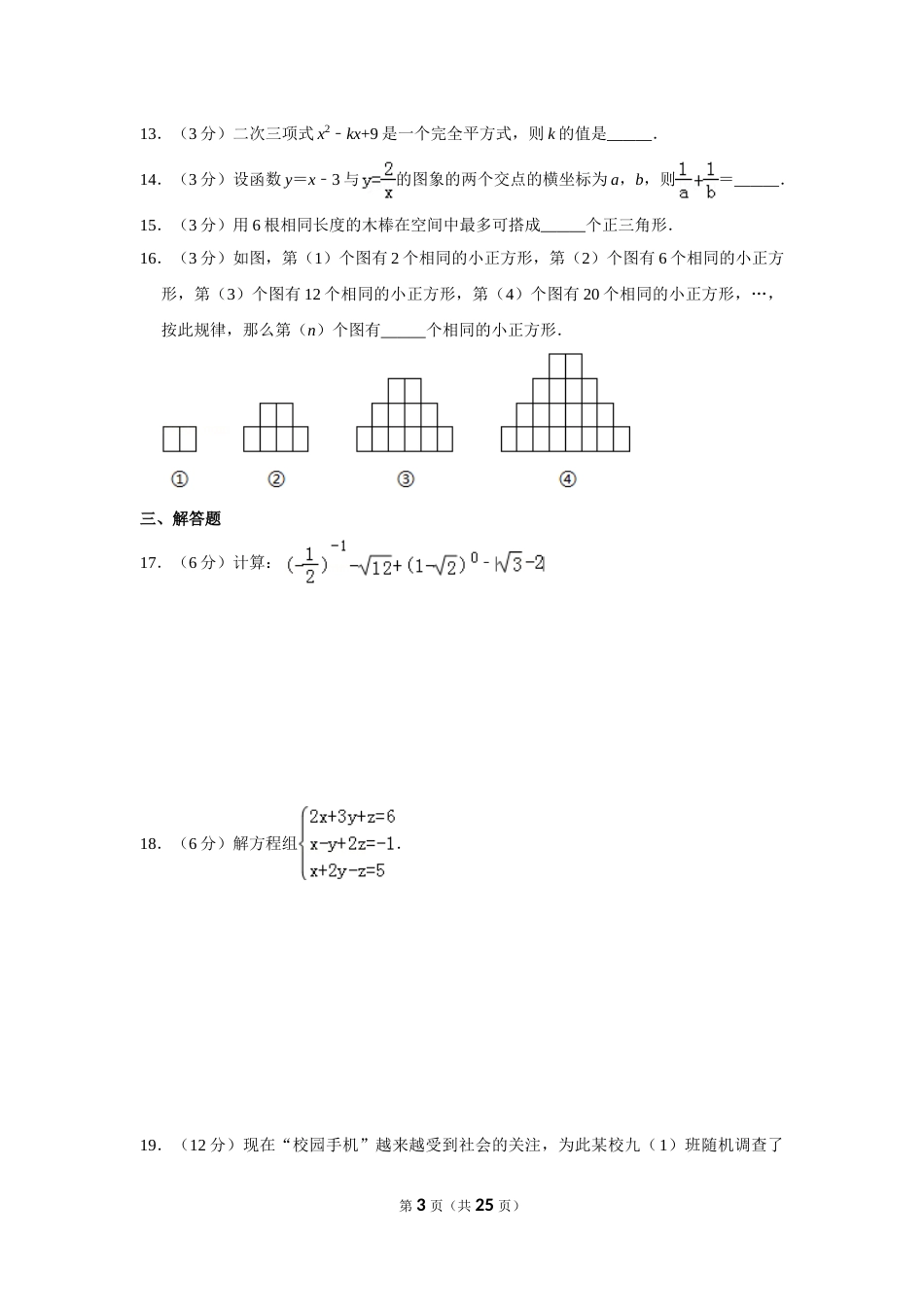 2012年贵州省黔东南州中考数学试卷（含解析版）.doc_第3页
