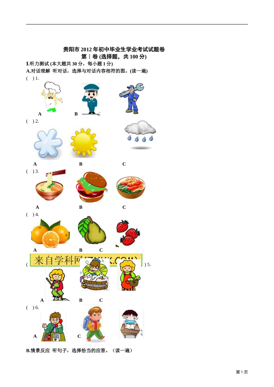 2012年贵阳市中考英语试卷及答案.doc_第1页