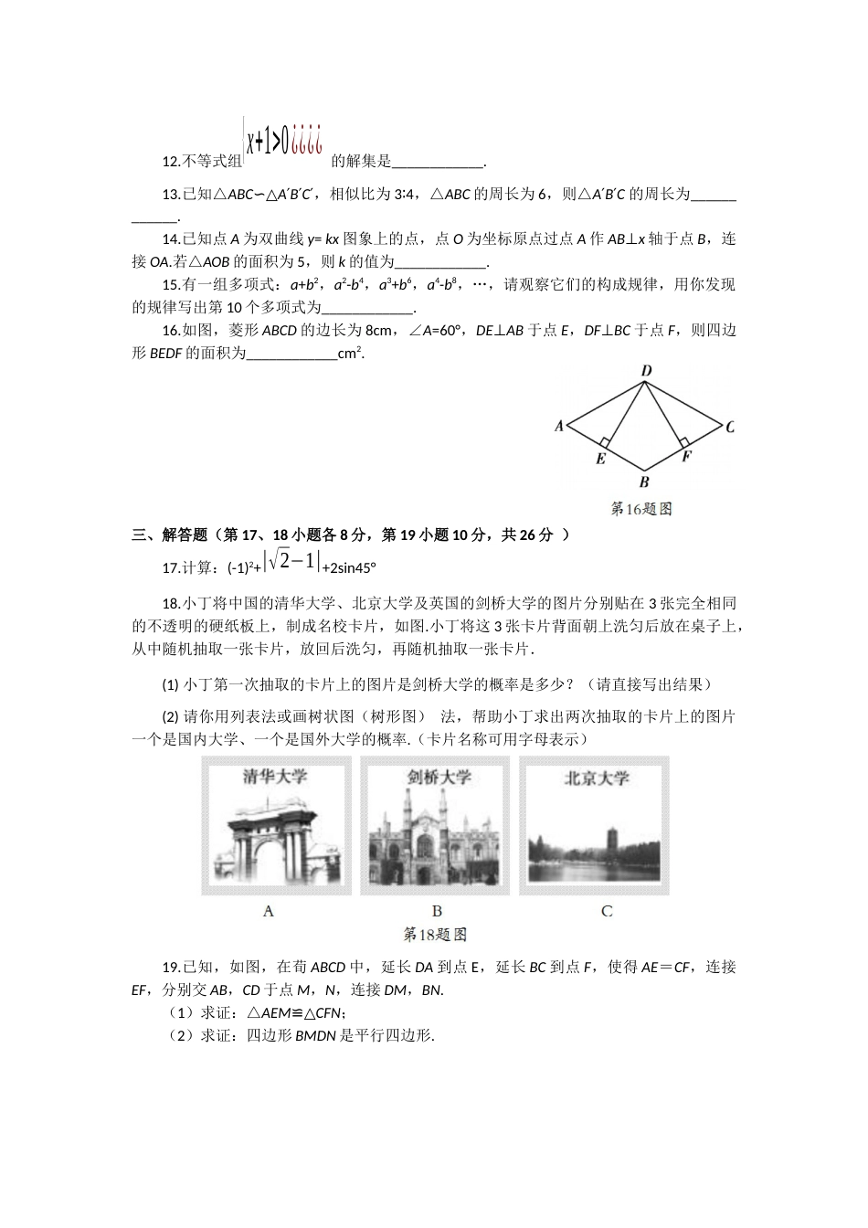 2012年辽宁省沈阳市中考数学试题及答案.docx_第2页