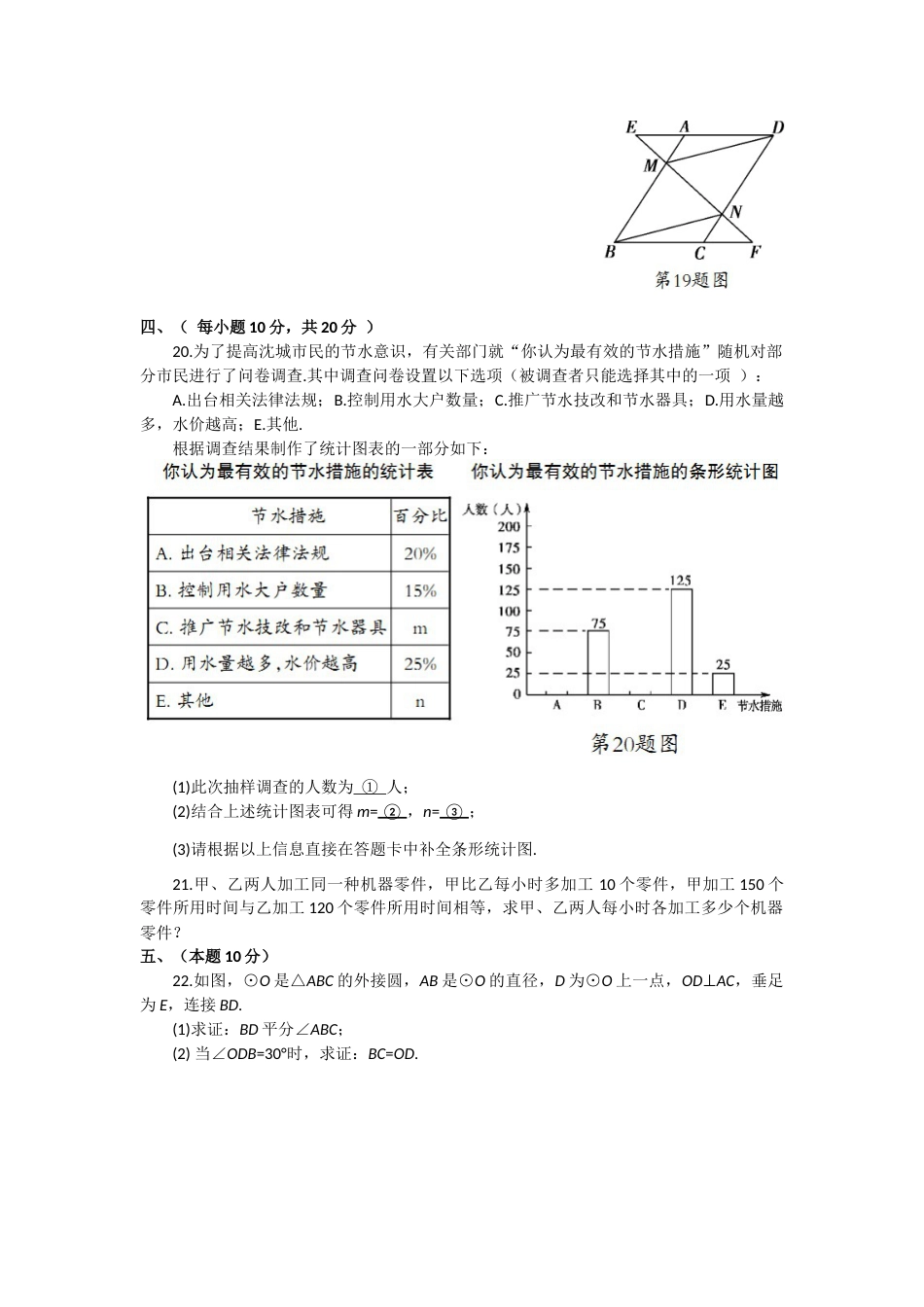 2012年辽宁省沈阳市中考数学试题及答案.docx_第3页