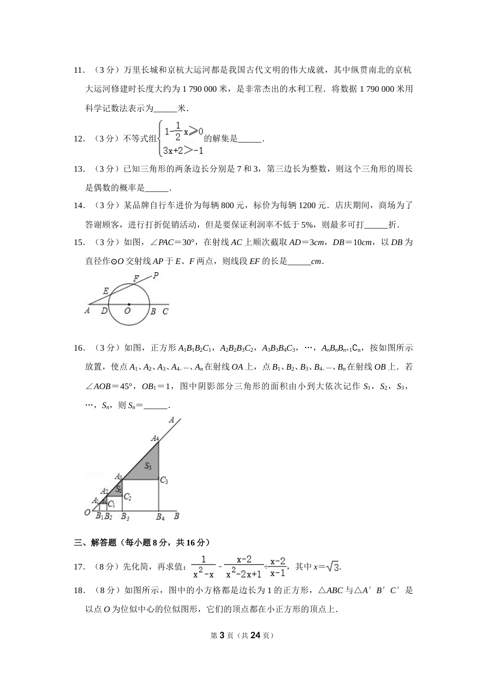 2012年辽宁省锦州市中考数学试卷.doc_第3页