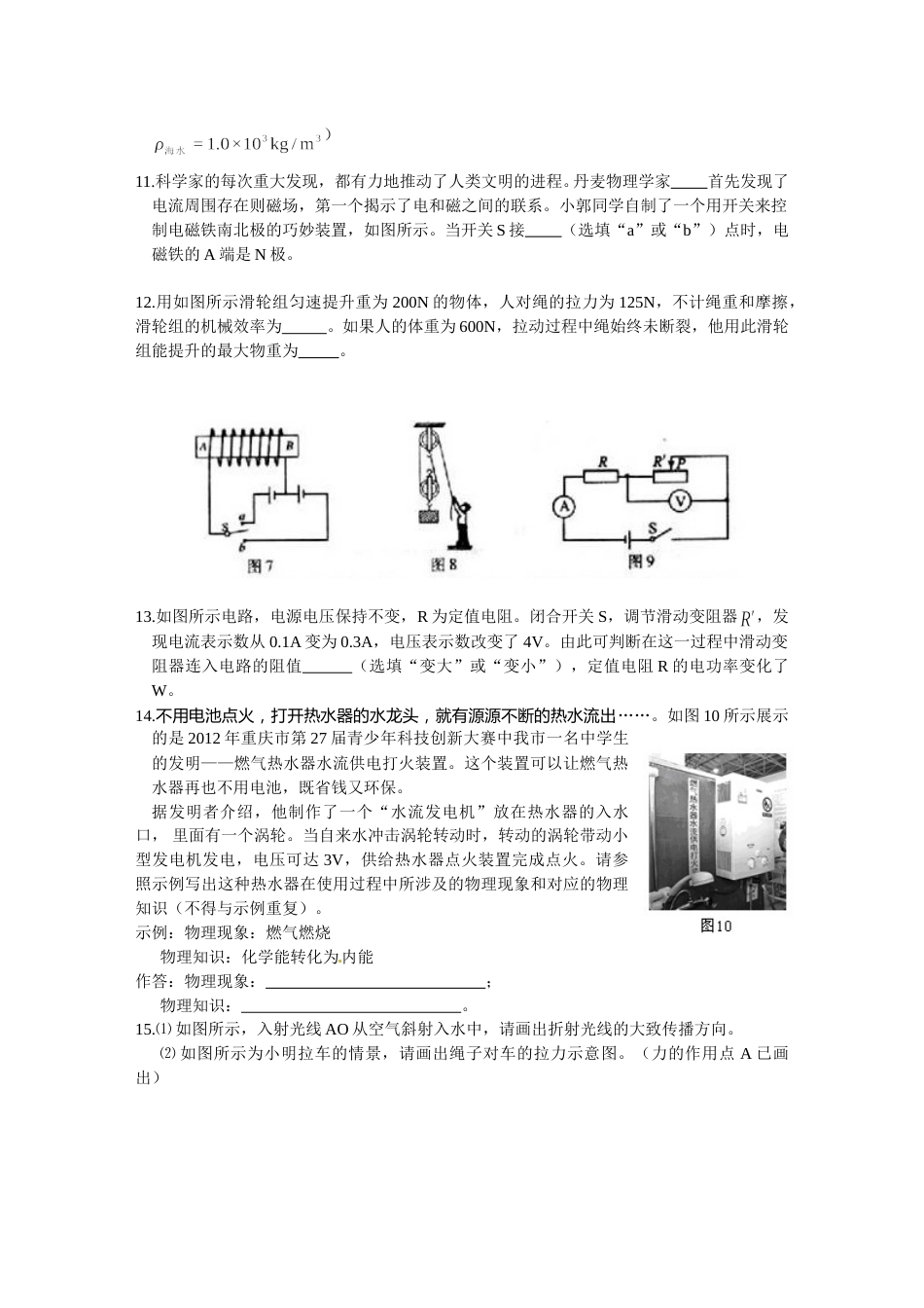 2012年重庆中考物理试题(含答案).doc_第3页