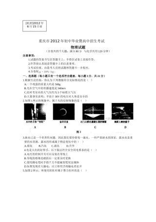 2012年重庆中考物理试题(含答案).doc