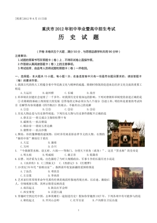 2012年重庆市中考历史试卷(含答案).doc