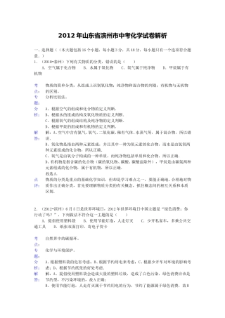 2012年滨州中考化学试题及答案(带解析).doc