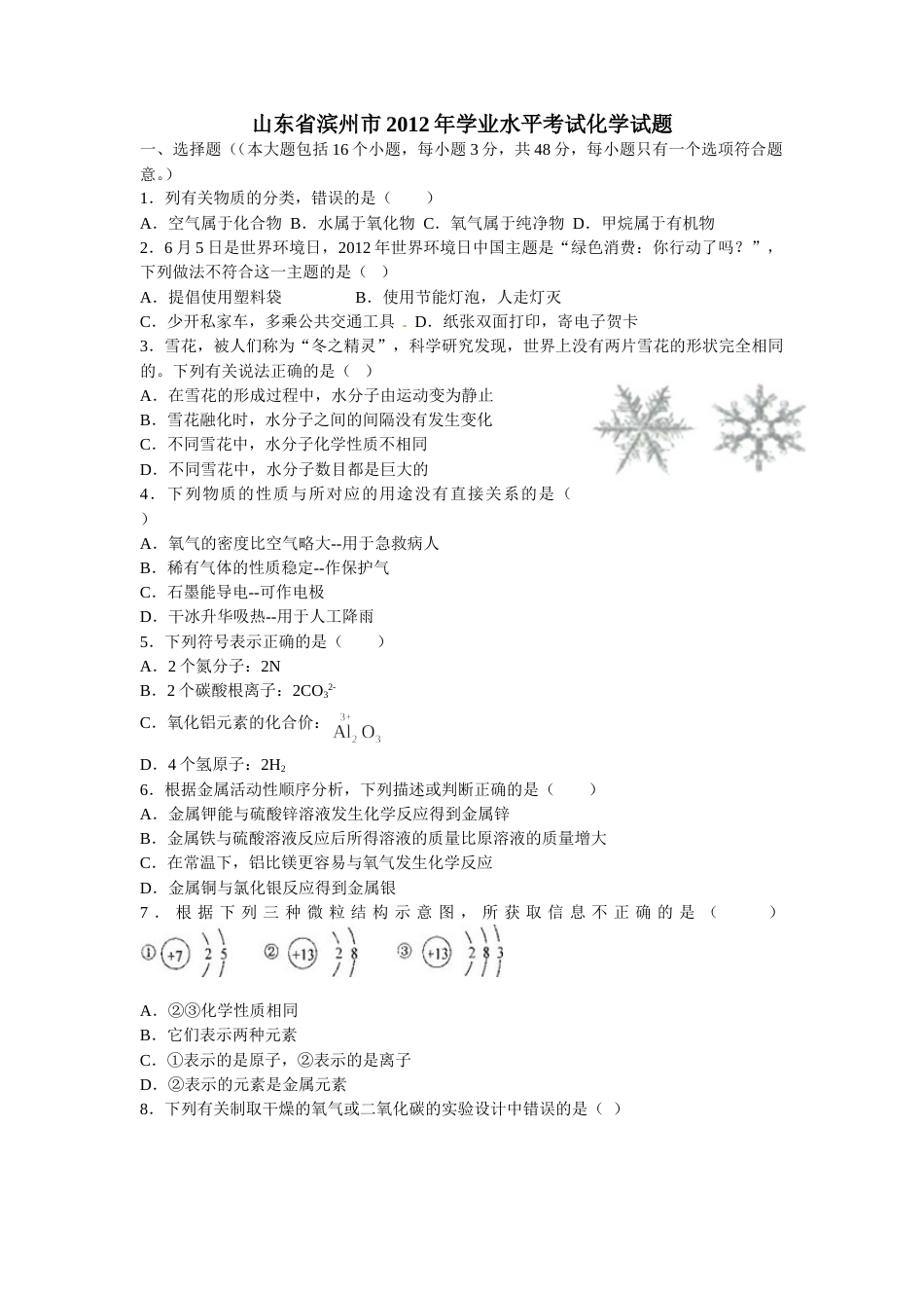 2012年滨州中考化学试题及答案.doc_第1页