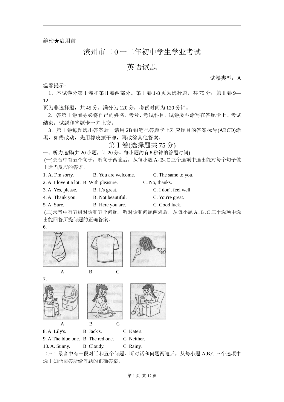 2012年滨州中考英语试题及答案.doc_第1页