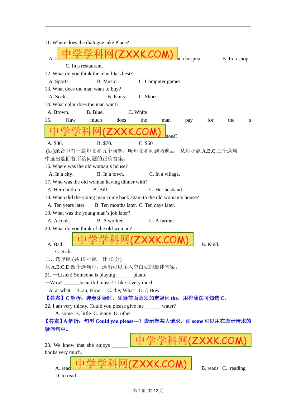 2012年滨州中考英语试题及答案.doc_第2页