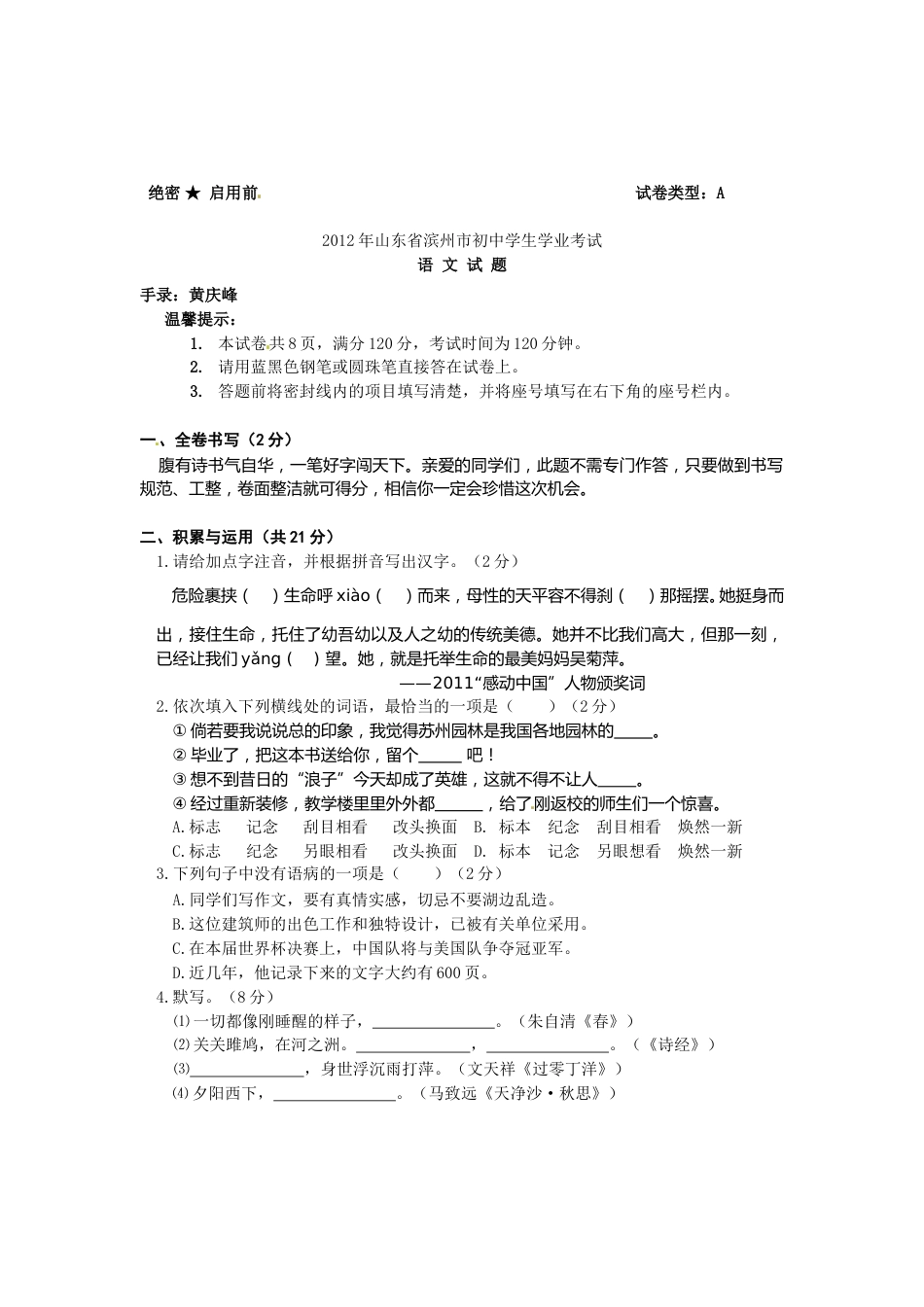 2012年滨州中考语文试题及答案.doc_第1页