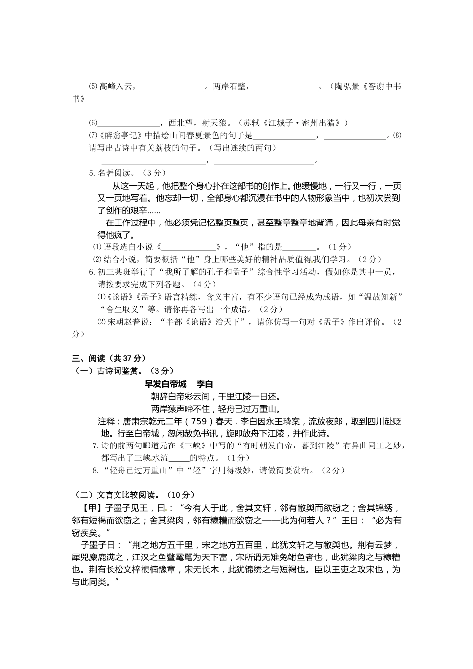 2012年滨州中考语文试题及答案.doc_第2页