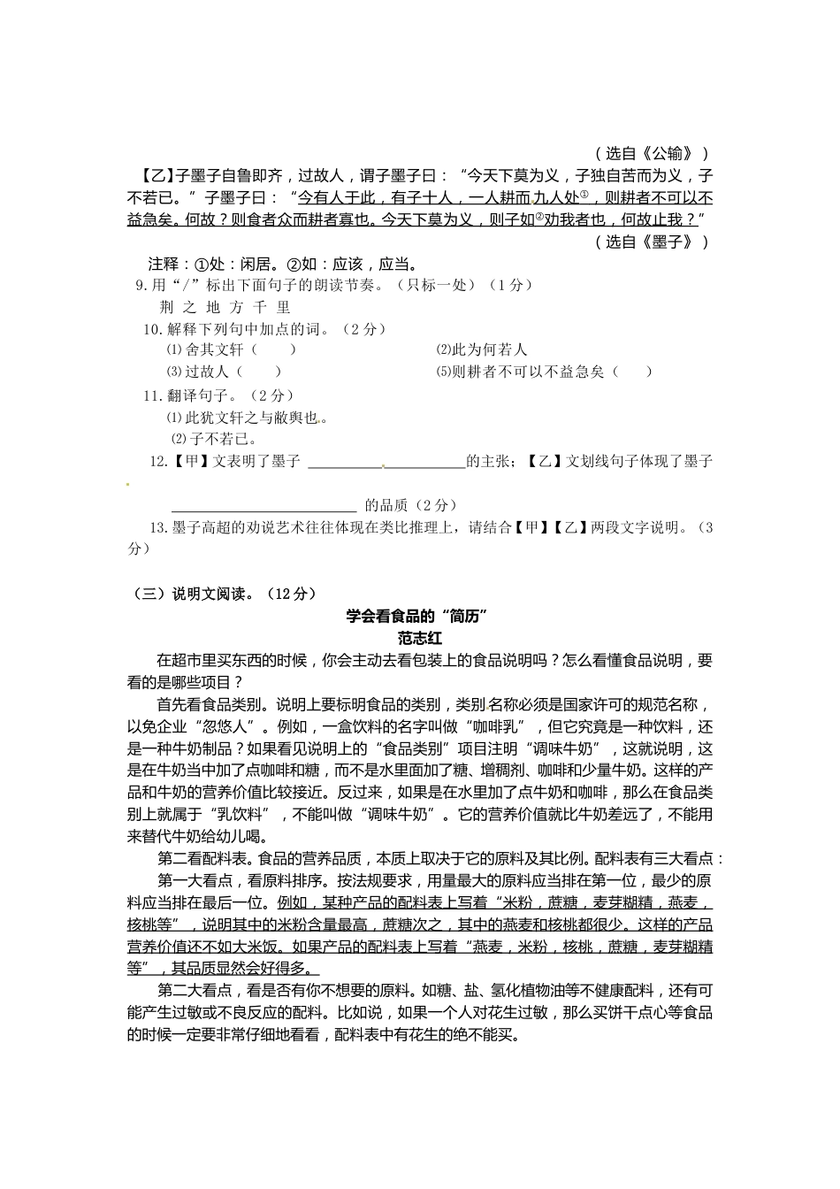 2012年滨州中考语文试题及答案.doc_第3页